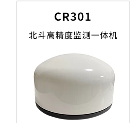 CR301 北斗高精度监测一体机